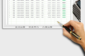 2024年发票登记明细表（分类计算）
