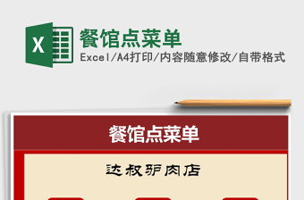 2025年餐馆点菜单