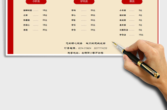 2025年餐馆点菜单