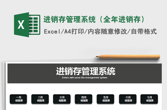 2024年进销存管理系统（全年进销存）