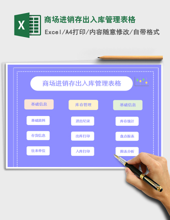 商场进销存出入库管理表格