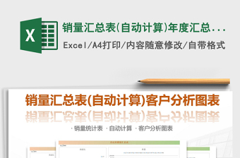 2024excel表格汇总大全