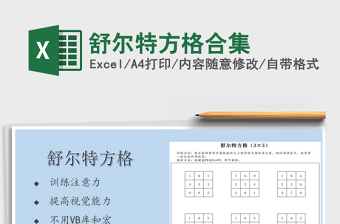 2024excel表格大全合集