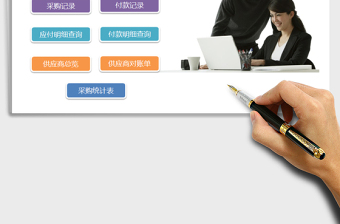 2024年供应商管理系统-带采购单付款单-采购分析报表