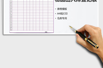 2025年物品出入库明细表格