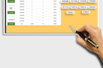 学校财务收支管理系统