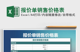 2025年报价单销售价格表