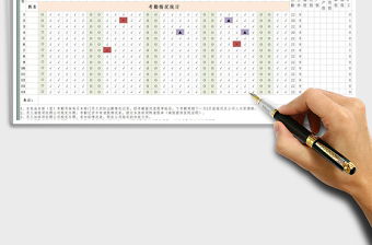 2025年行政考勤统计表-符号颜色自动