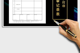 2025年图纸会审记录表