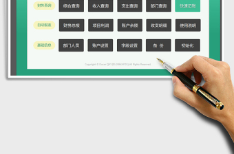 2024年财务系统（收支记账管理）