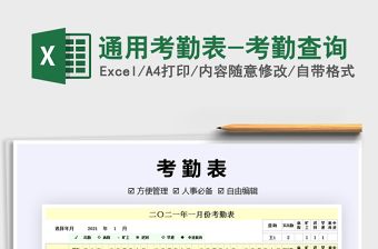 2024excel表格操作大全如何做考勤表