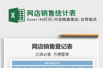 2025销售类目excel表格大全