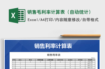 销售毛利率计算表（自动统计）