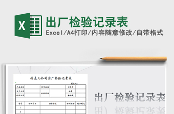 2025年出厂检验记录表