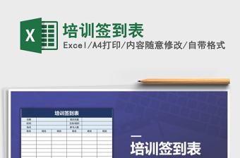 2025年培训签到表