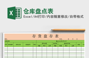 2025年仓库盘点表