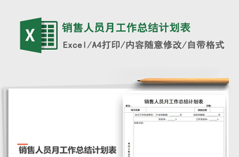 2025销售总结excel表格图片大全