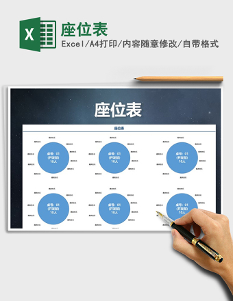 2024年座位表