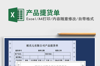 2025年产品提货单