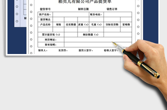 2025年产品提货单