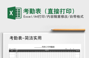 2025年考勤表（直接打印）