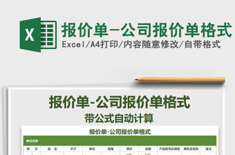 2025年报价单-公司报价单格式