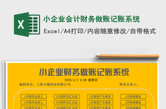 2025会计财务excel表格大全
