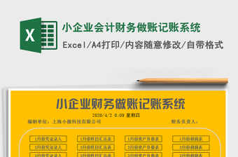 2024做账表格大全excel