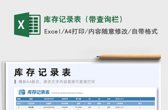 2025年库存记录表（带查询栏）