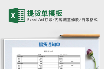 2025年提货单模板