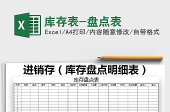 2025年库存表-盘点表