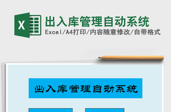 2025年出入库管理自动系统