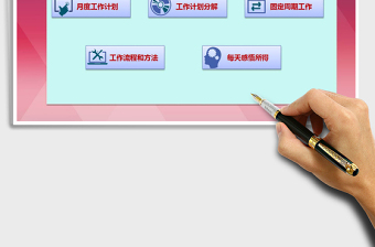 2024年员工个人工作计划管理系统