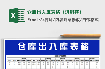 2025出入库excel表格操作大全