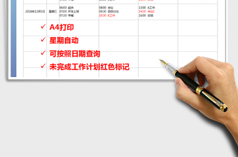 2024年工作计划表学习计划表