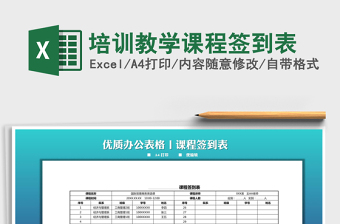 2025年培训教学课程签到表