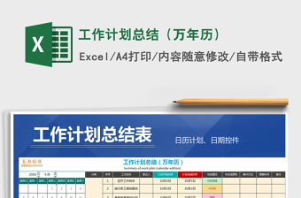 2024excel万年历表格操作大全