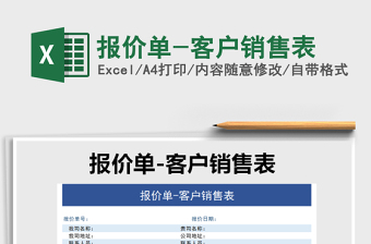 2025年报价单-客户销售表