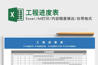 2025年工程进度表