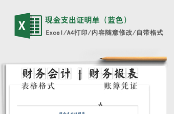 2025年现金支出证明单（蓝色）