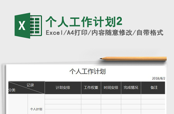 2025年个人工作计划2