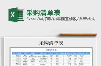 2025结婚采购清单大全excel表格