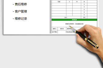 2025年售后维修登记表