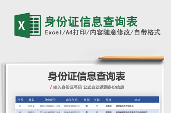 2024excel查询表格大全