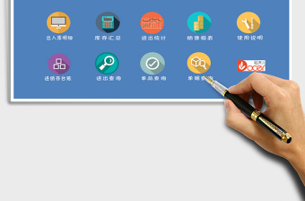 2024年智能进销存管理系统（窗体录入）