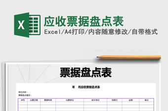 2025年应收票据盘点表