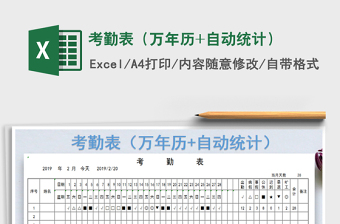 2025年考勤表（万年历+自动统计）