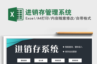 2024年进销存管理系统