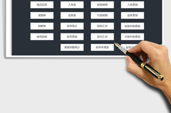 2024年进销存管理系统