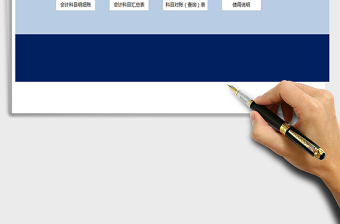 2024年会计科目明细账